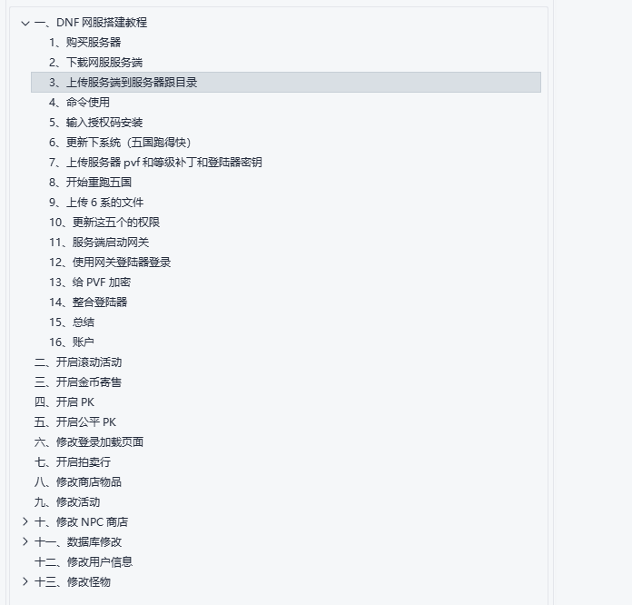 十分钟DNF网服搭建教程